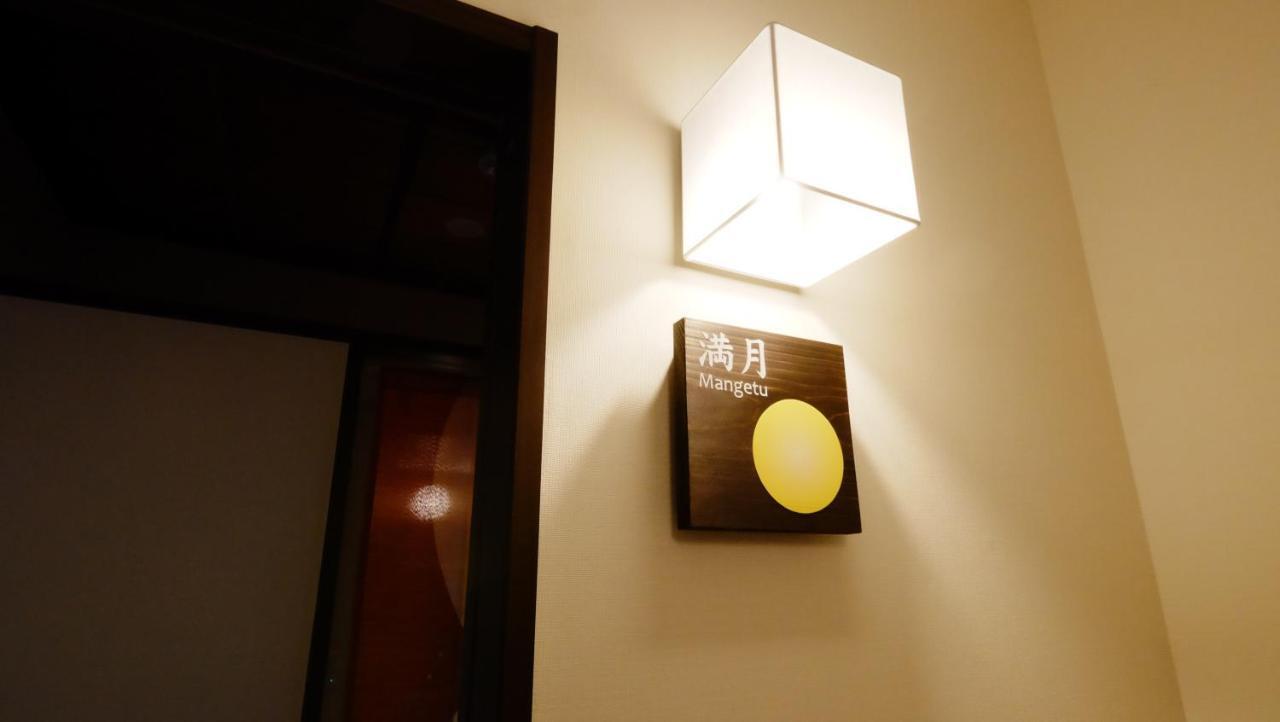 （やっぱ広島じゃ割）お宿　月うさぎ 廿日市市 部屋 写真