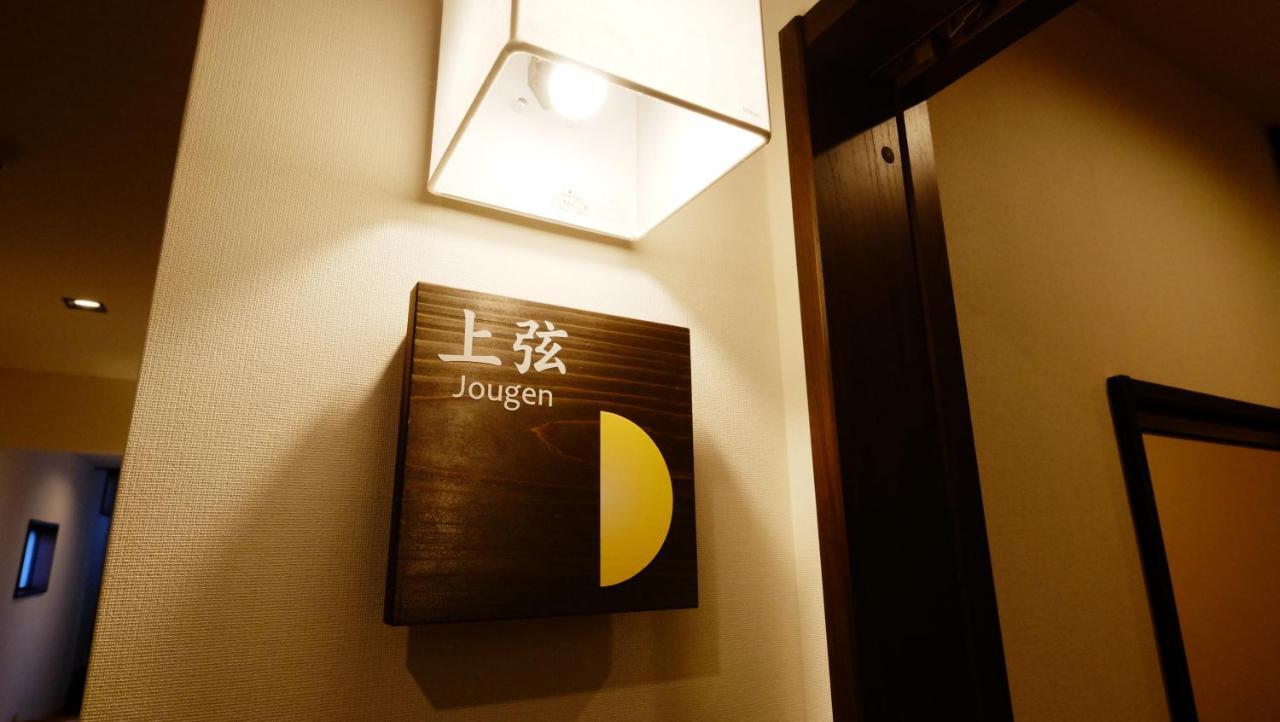 （やっぱ広島じゃ割）お宿　月うさぎ 廿日市市 部屋 写真